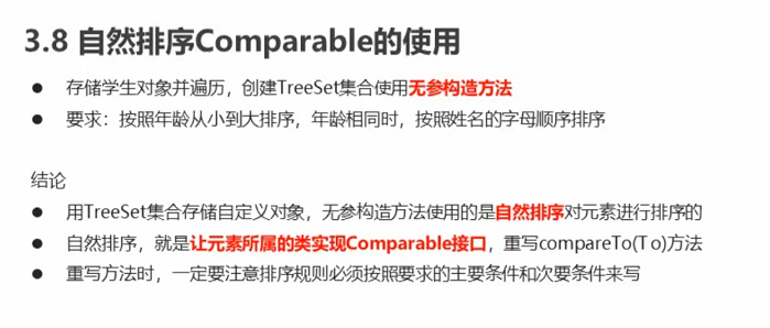 [Java基础]自然排序Comparable的使用