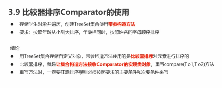 [Java基础]比较器排序Comparator的使用