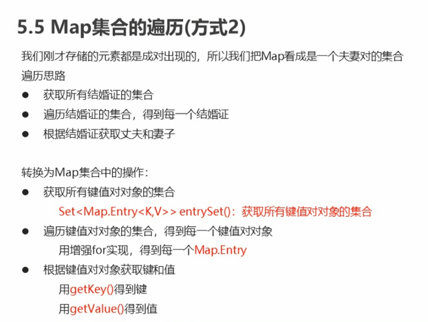 [Java基础]Map集合基础