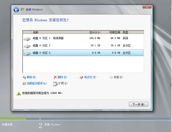 Windows2008的安装