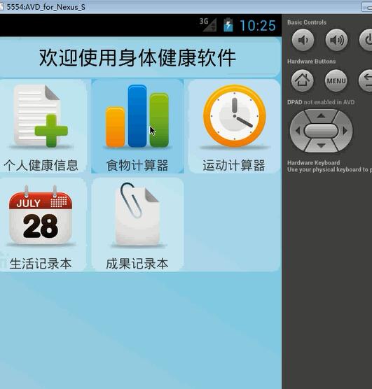 基于android的个人健康身体检测测试软件app