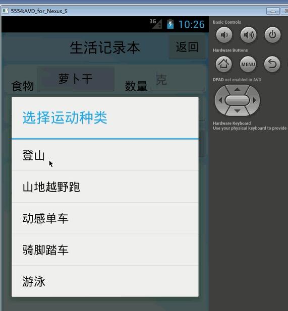 基于android的个人健康身体检测测试软件app