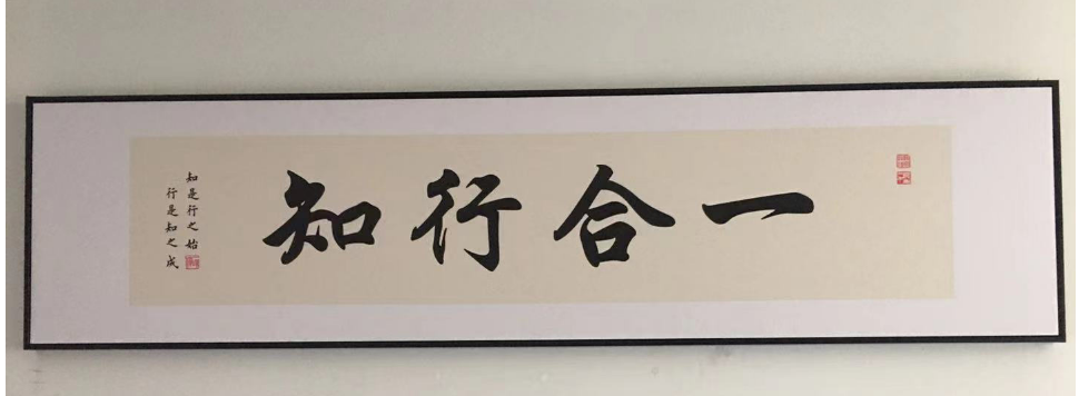 知行合一的心学智慧