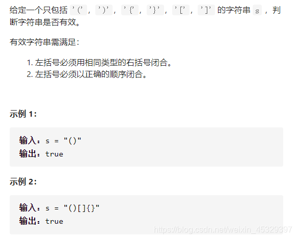亚马逊考了25次，字节考了24次的高频面试题 有效的括号 Javascript解法 +源码