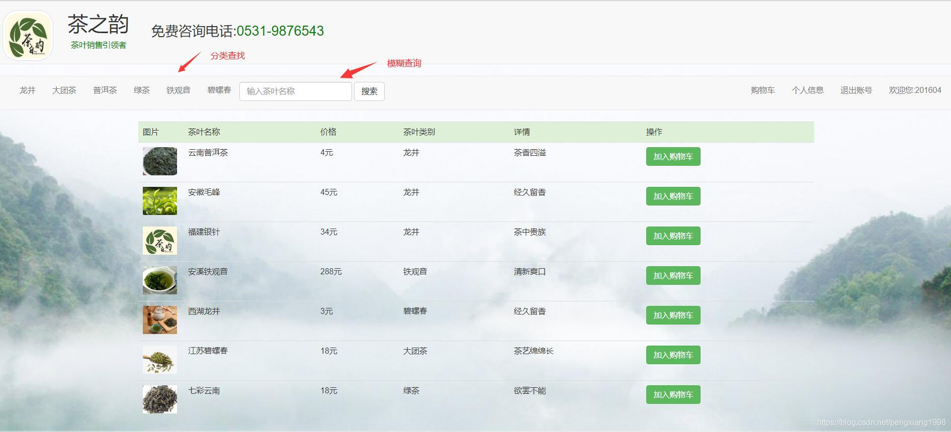 Tea sales website
