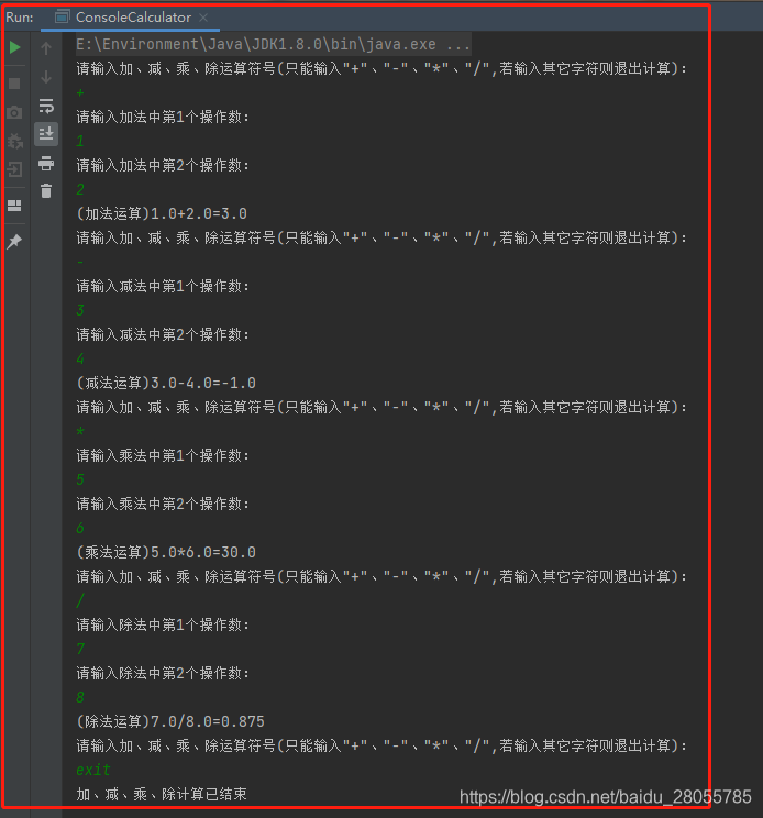 控制台计算器运行结果