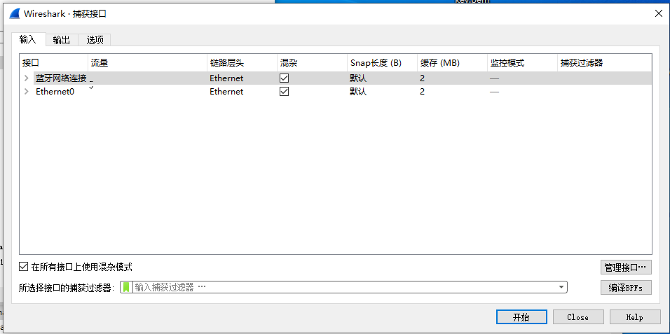 wireshark找不到捕获接口问题和net start npf 服务器名无效、拒绝访问的解决办法