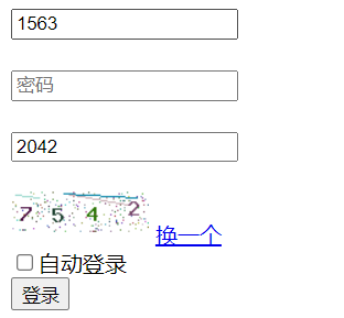 带验证码的登录页面