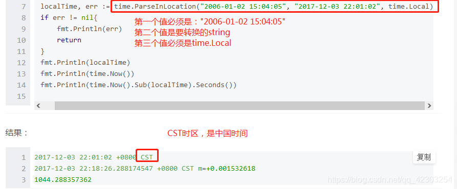 14-【go】Go中time.Parse()和time.ParseInLocation()的区别