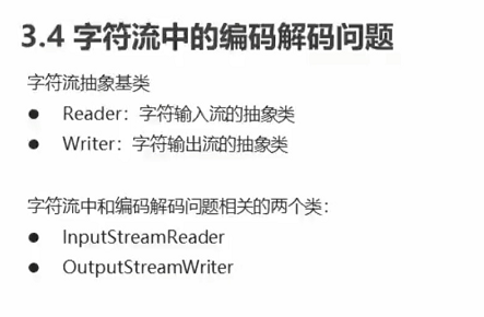 [Java基础]字符流中的编码解码问题