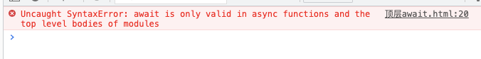 顶层 await 
