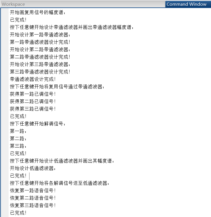 MATLAB 三路频分复用通信系统