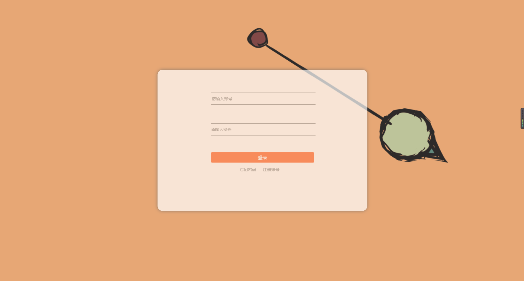 css实现好看的登录界面