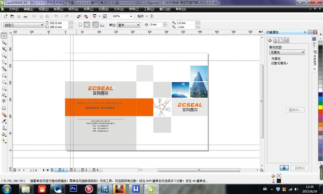 coreldrawx4最新精简中文矢量绘图软件