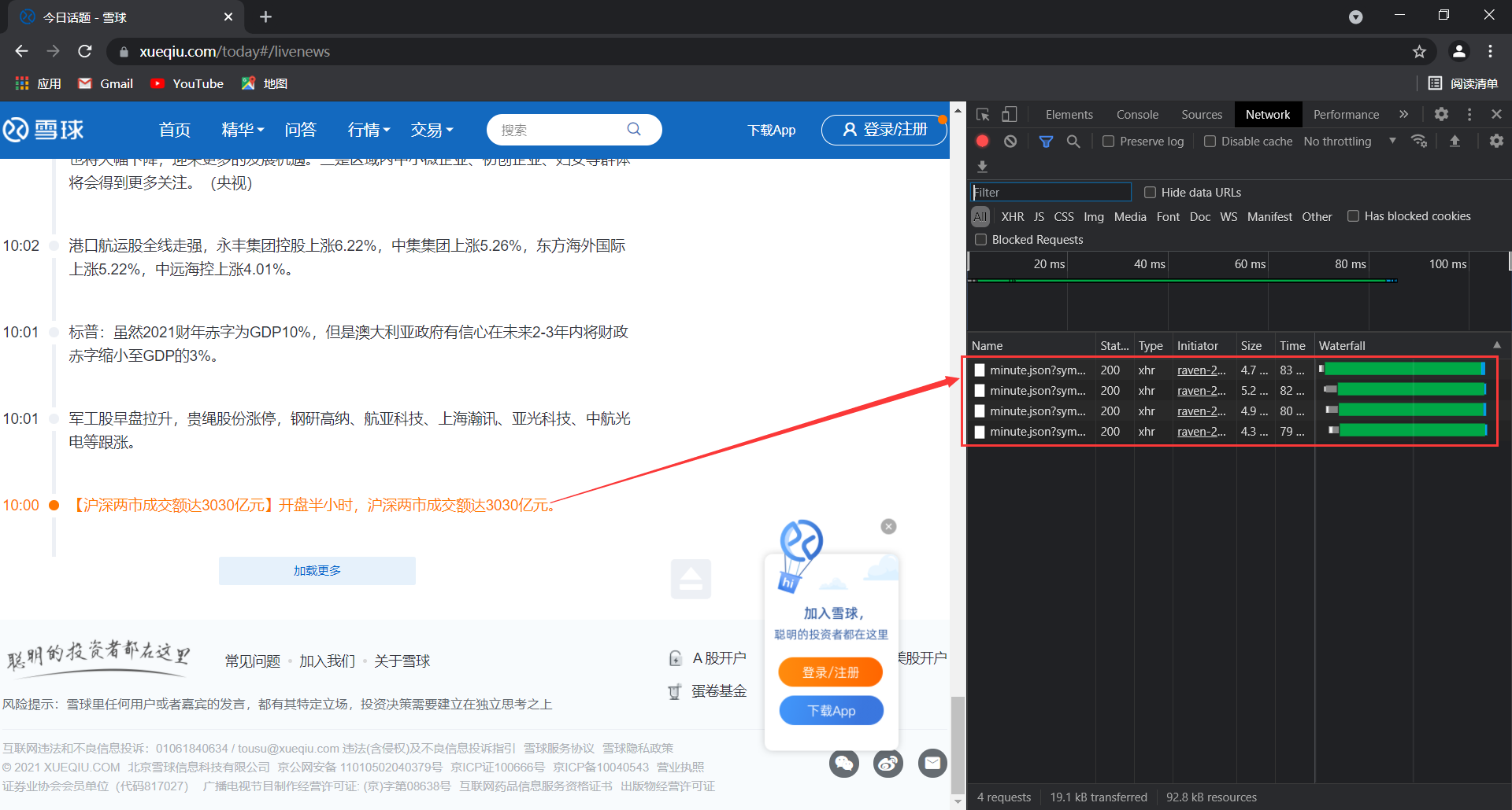 Python 爬取雪球 Csdn