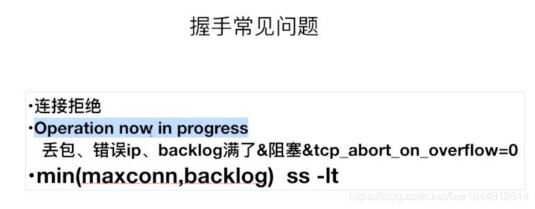 网络编程TCP三次握手