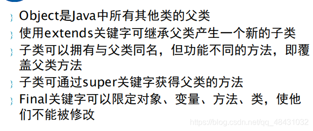 Java面向对象编程