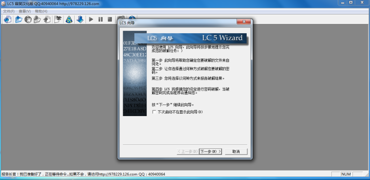 在Windows XP使用LC5（L0phtCrack）[通俗易懂]