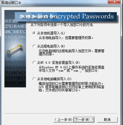 在Windows XP使用LC5（L0phtCrack）[通俗易懂]