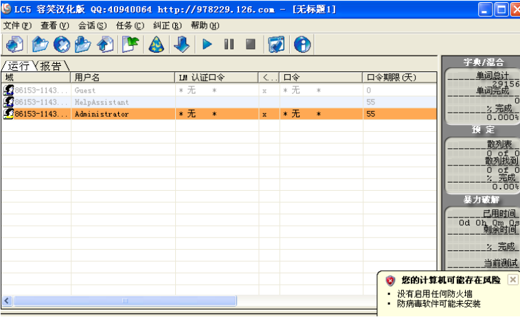 在Windows XP使用LC5（L0phtCrack）[通俗易懂]