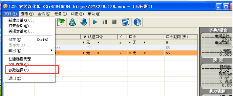 在Windows XP使用LC5（L0phtCrack）[通俗易懂]