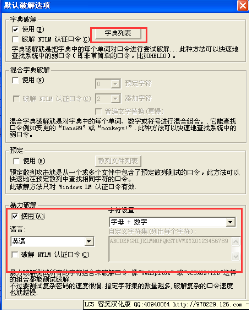 在Windows XP使用LC5（L0phtCrack）[通俗易懂]