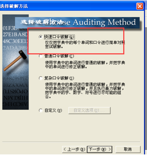 在Windows XP使用LC5（L0phtCrack）[通俗易懂]