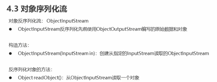 [Java基础]对象(反)序列化流