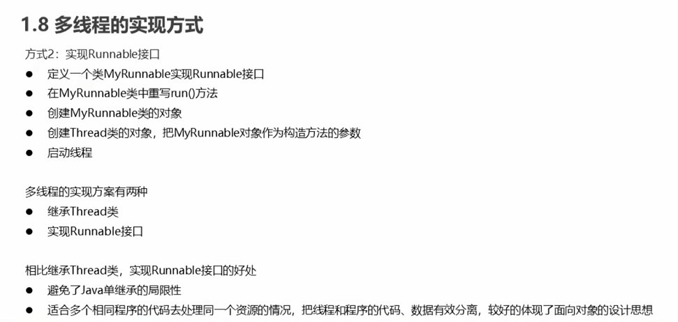 [Java基础]线程基础与实现多线程