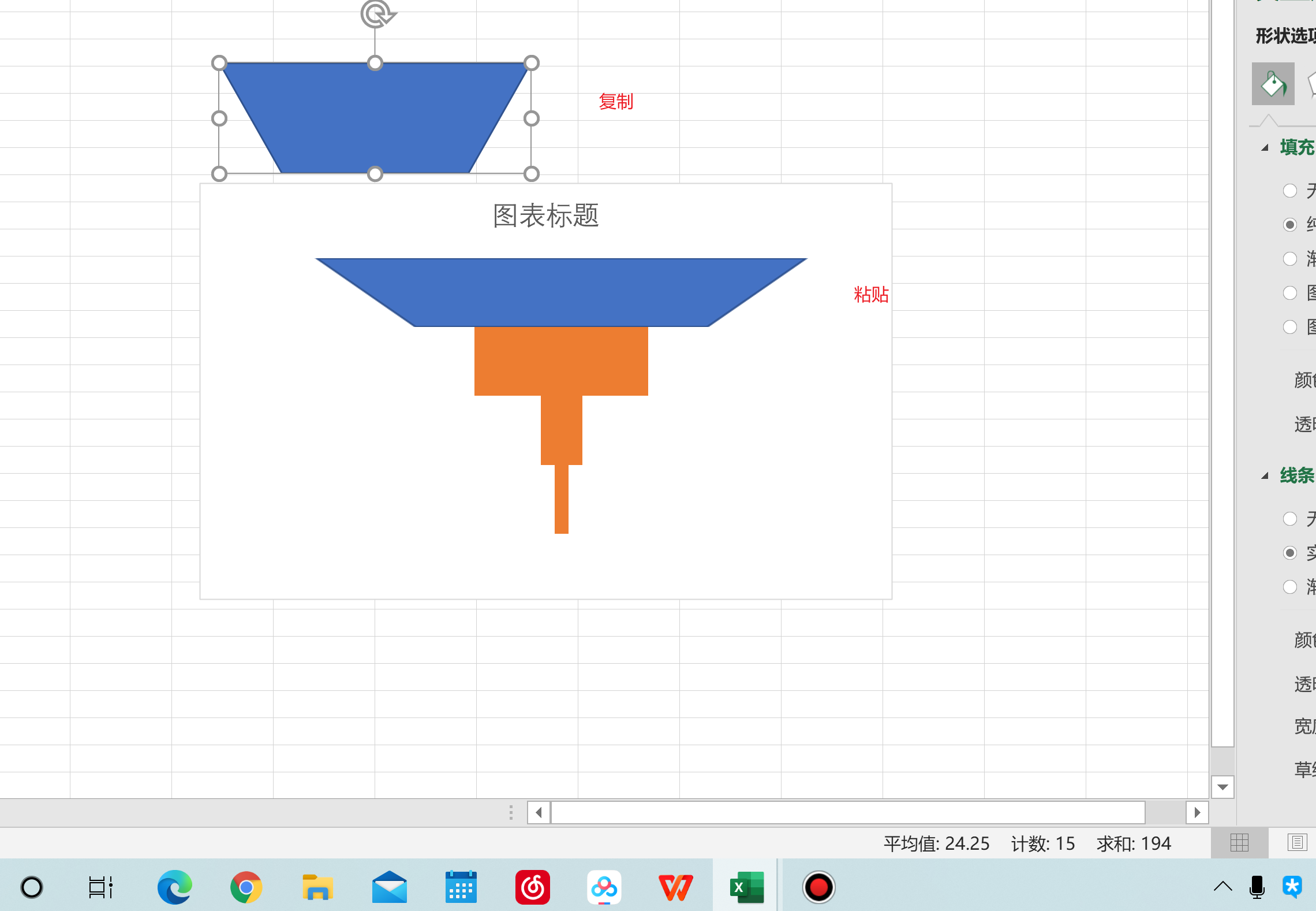excel数据分析漏斗图
