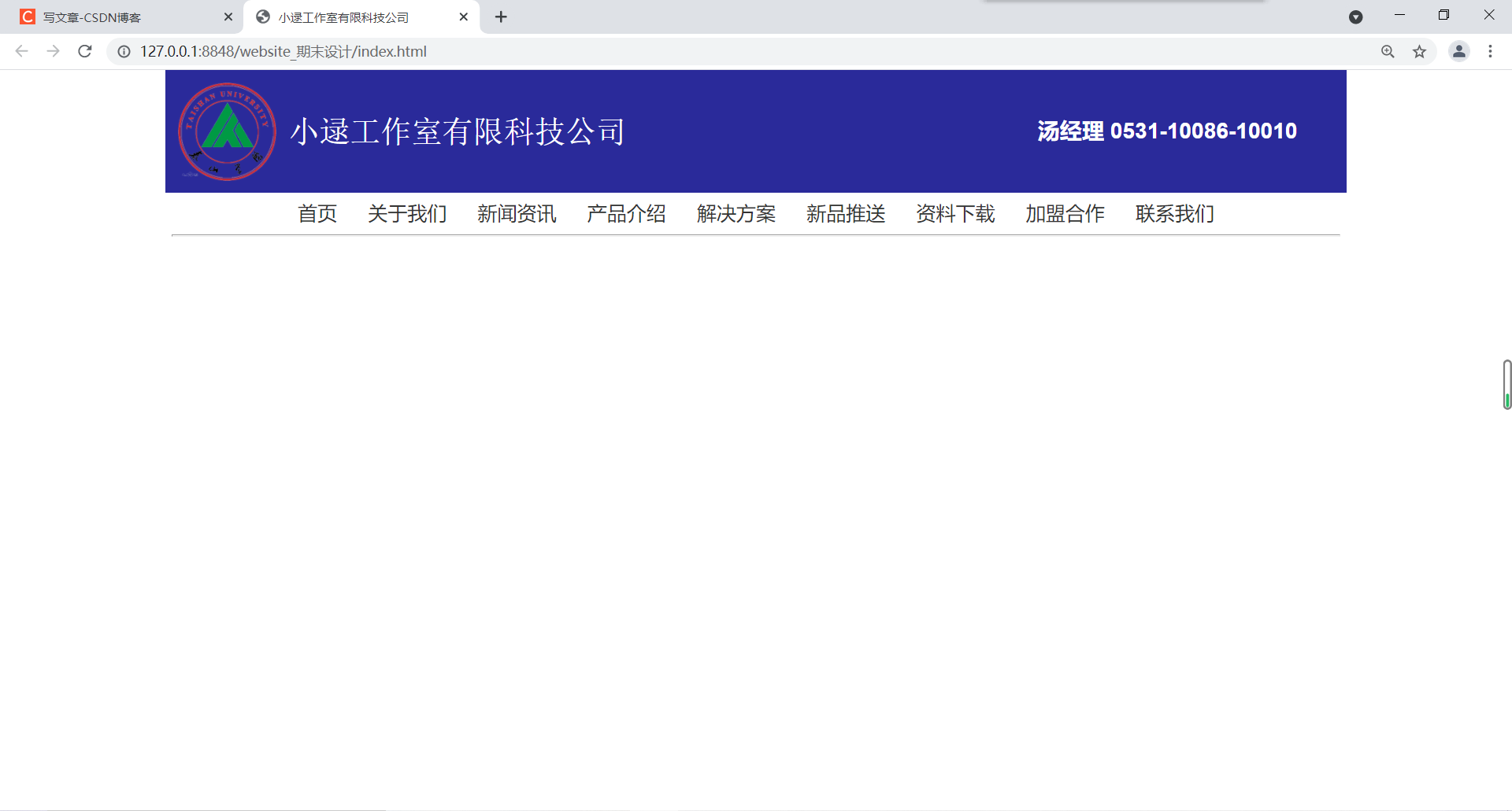 html设计网页之网页头部