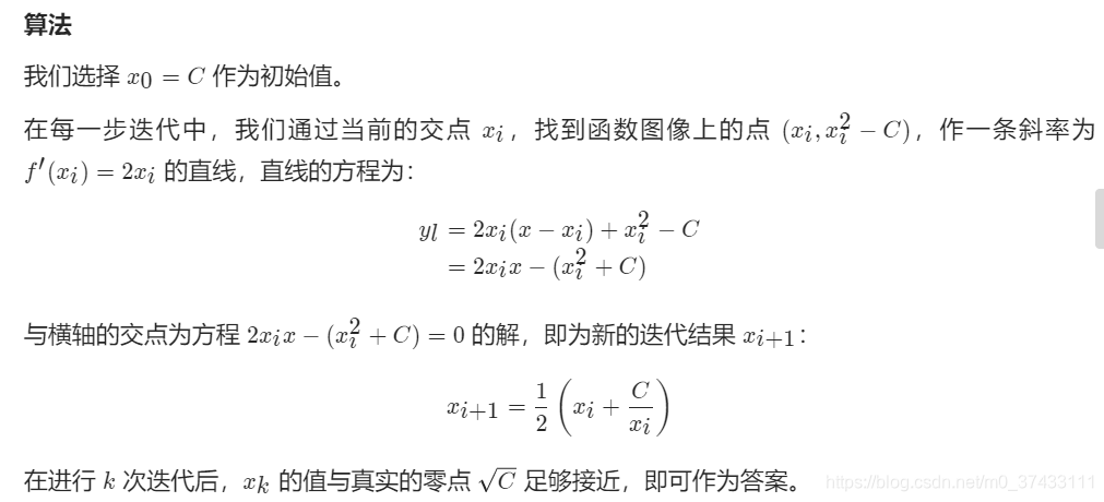 LeetCode 148. x的平方根（二分法；牛顿迭代法）