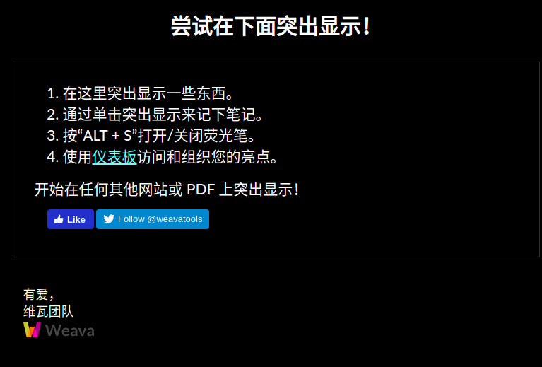 【Chrome 插件】Weava Highlighter PDF &  通过Chrome在PDF和网页上记重点！_chrome