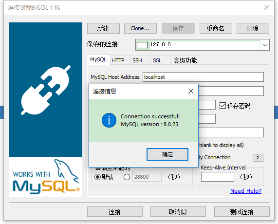 SQLyog连接mysql8.0时报错（错误号码2058）