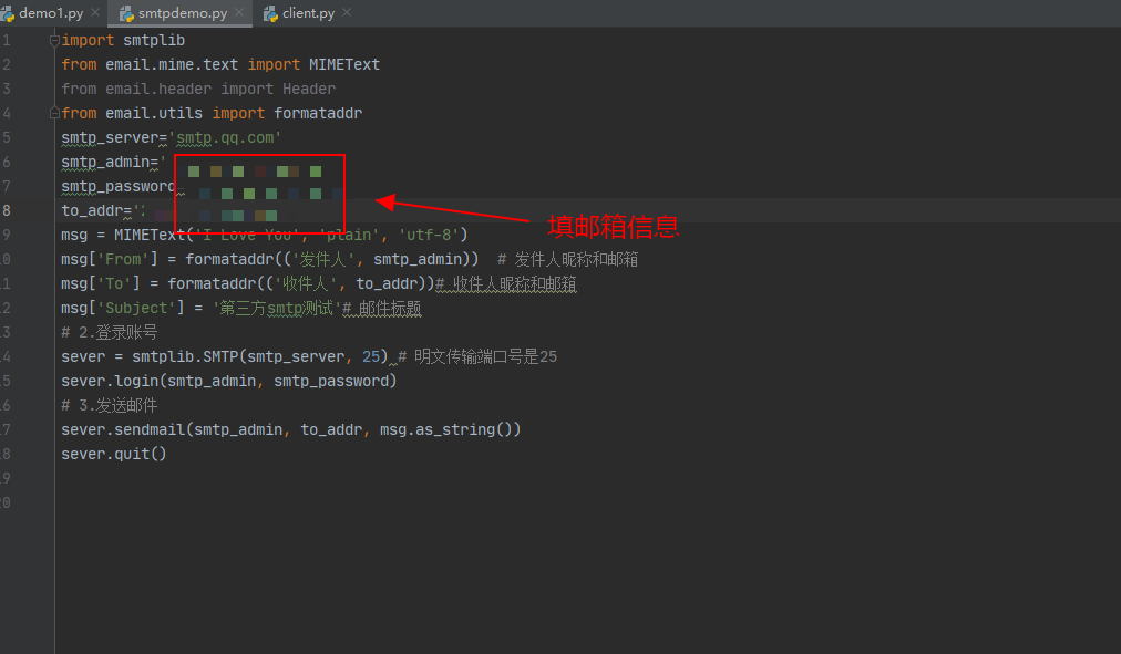 python客户端实现利用第三方smtp发邮件