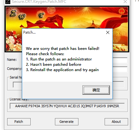1.secureCRT注册机patch失败