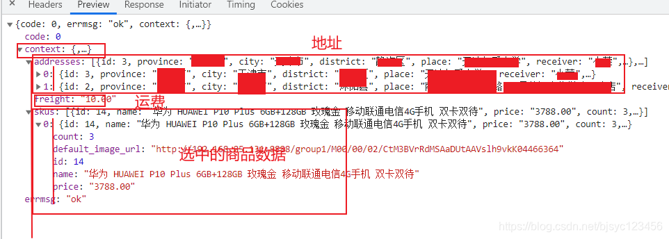 Django项目实战----订单页面的显示和生成订单、提交订单的逻辑