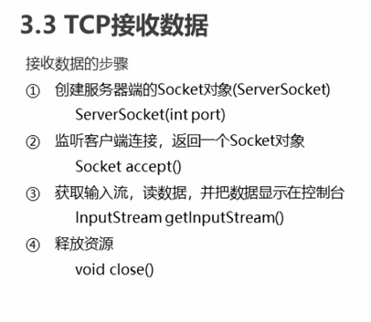 [Java网络编程基础]TCP发送和接收数据