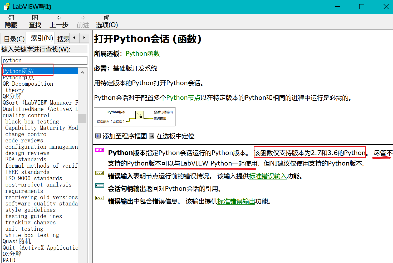 labview 2020 (2018)调用python报错1663、1662、1661_魔都小混混的博客-CSDN博客