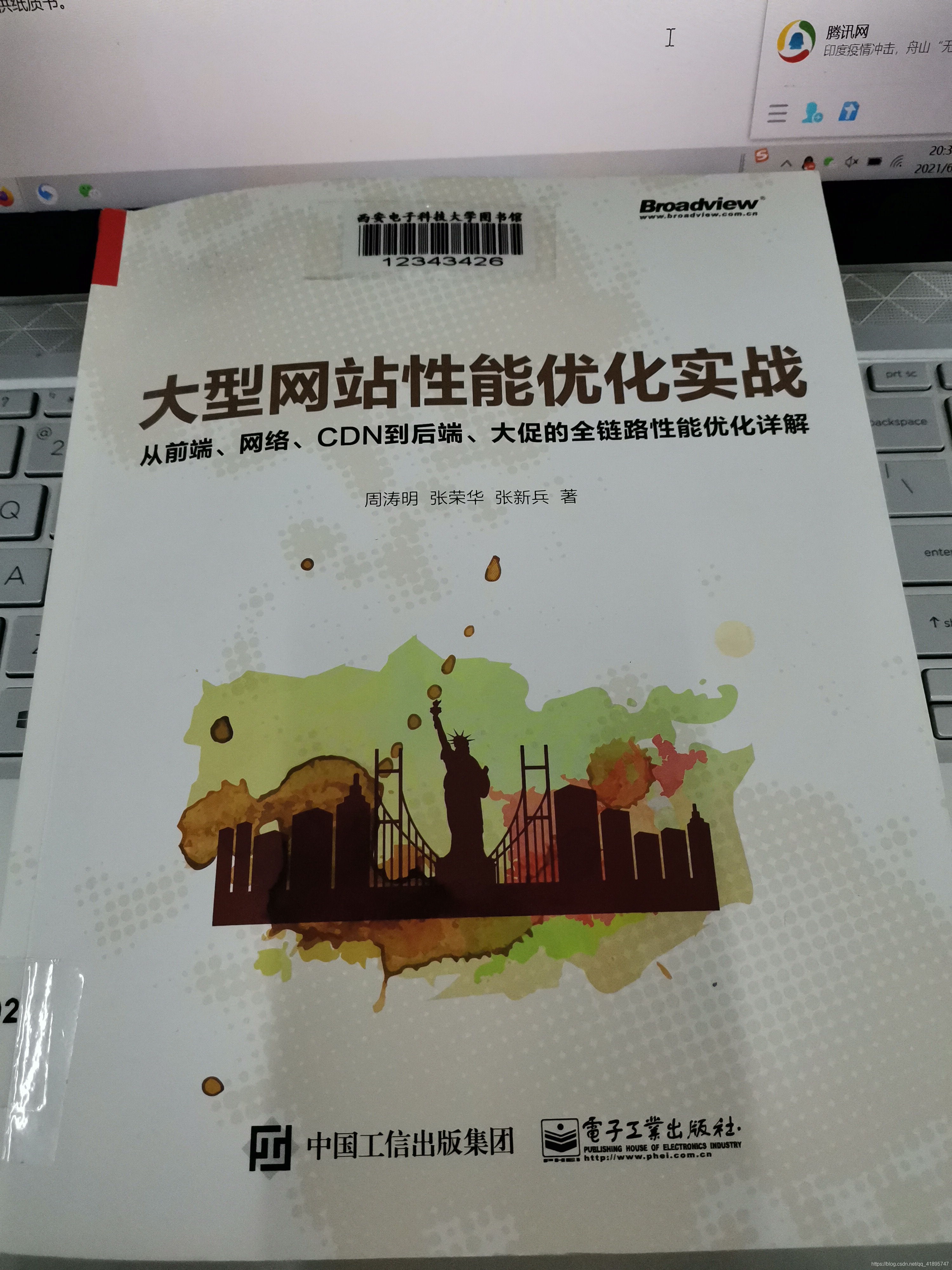 《大型网站性能优化指南——从前端、网络、CDN到后端、大促的全链路性能优化详解》读后感和一点思考