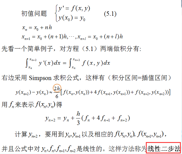 数值分析(13)：常微分方程的数值解法之线性多步法_线性二步法-CSDN博客