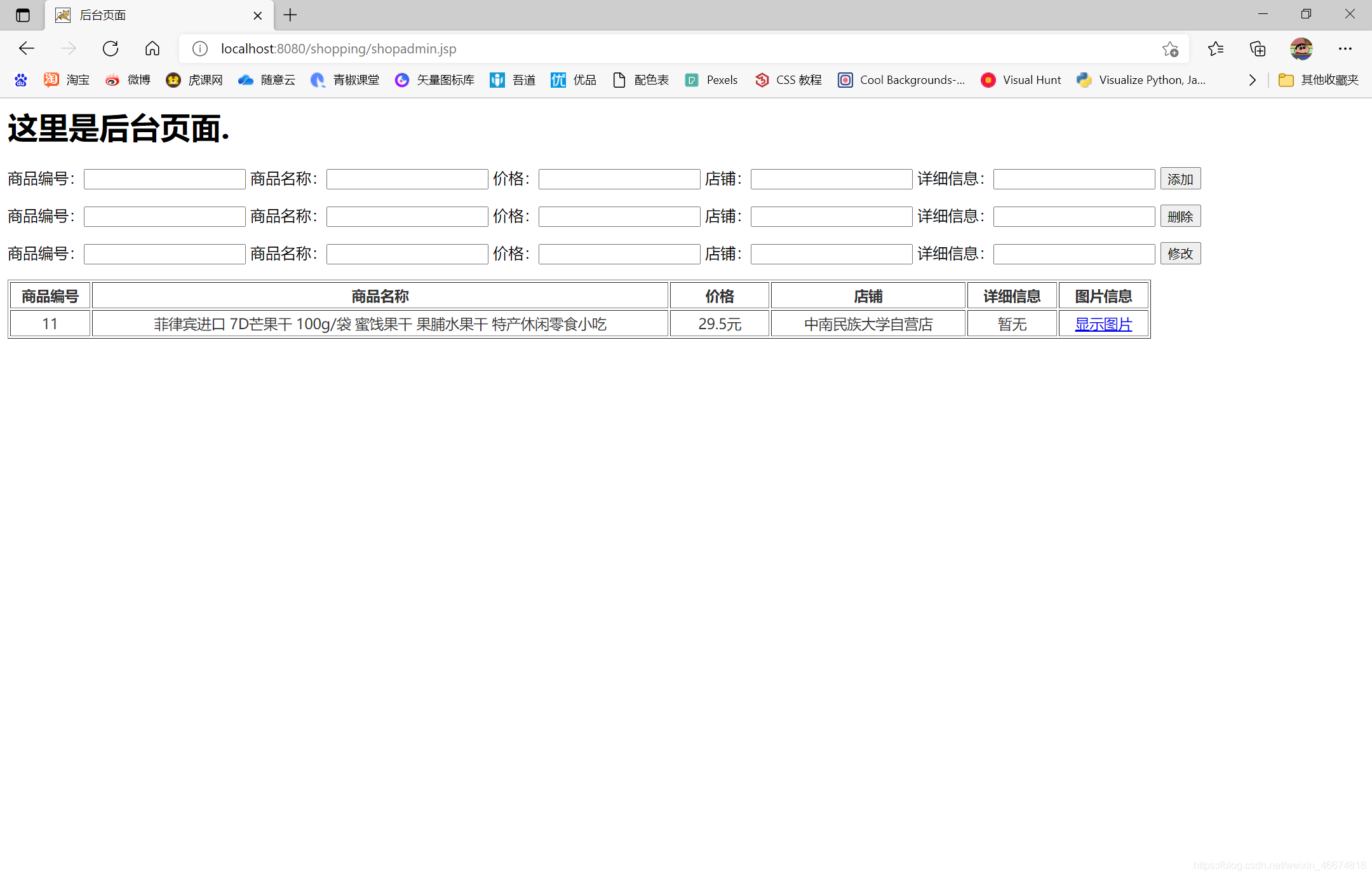 电商网站搭建（三）