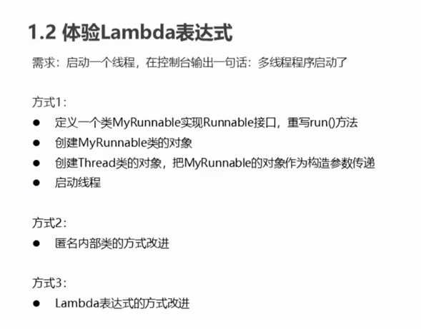 [Java基础]体验Lambda表达式