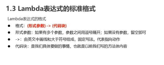 [Java基础]Lambda表达式的格式与使用前提