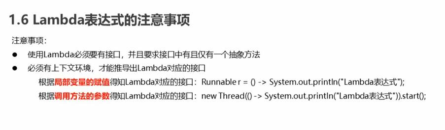 [Java基础]Lambda表达式的注意事项