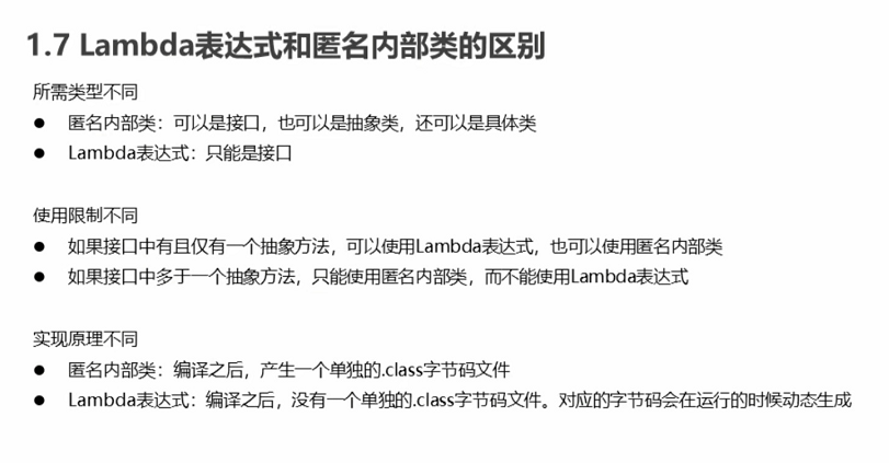 [Java基础]Lambda表达式和匿名内部类的区别