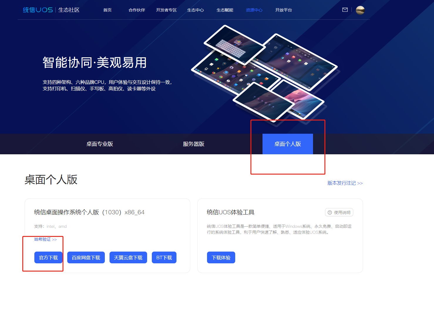 国产操作系统：统信UOS 安装教程 u盘_统信系统如何安装电脑-CSDN博客
