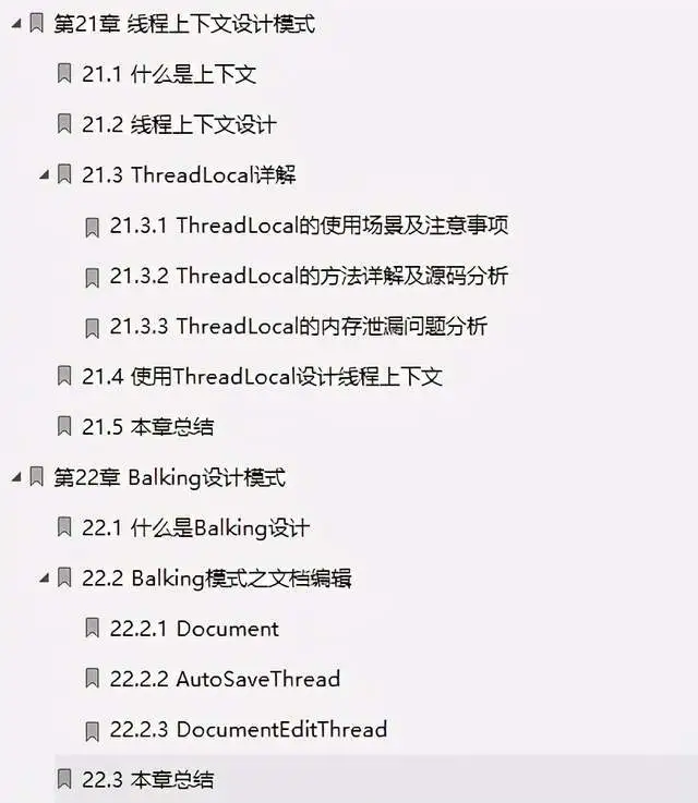 p8架构师总结29篇多线程与高并发 设计模式核心笔记,弄到一份宝藏级