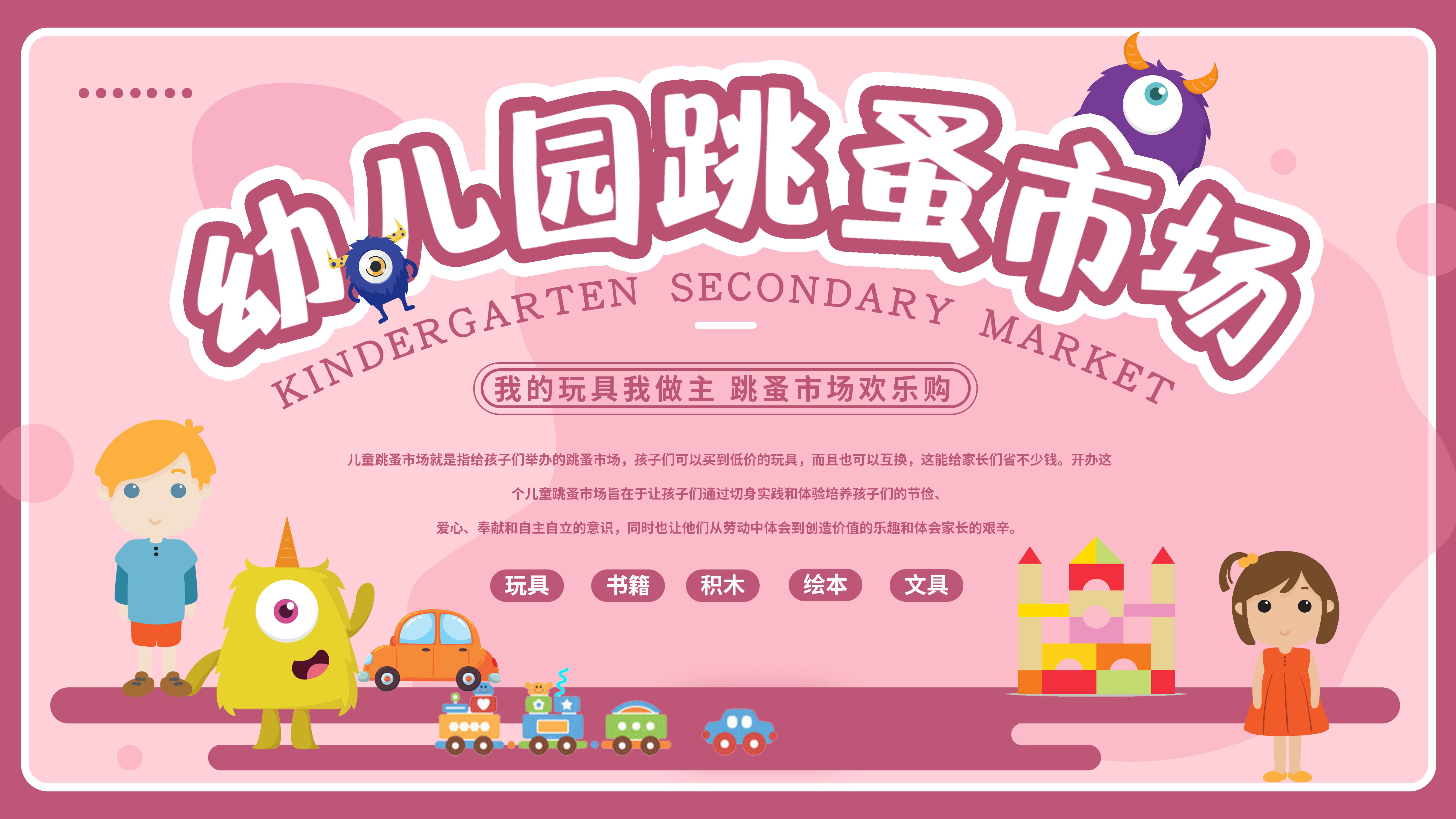 跳蚤市场手绘海报模板